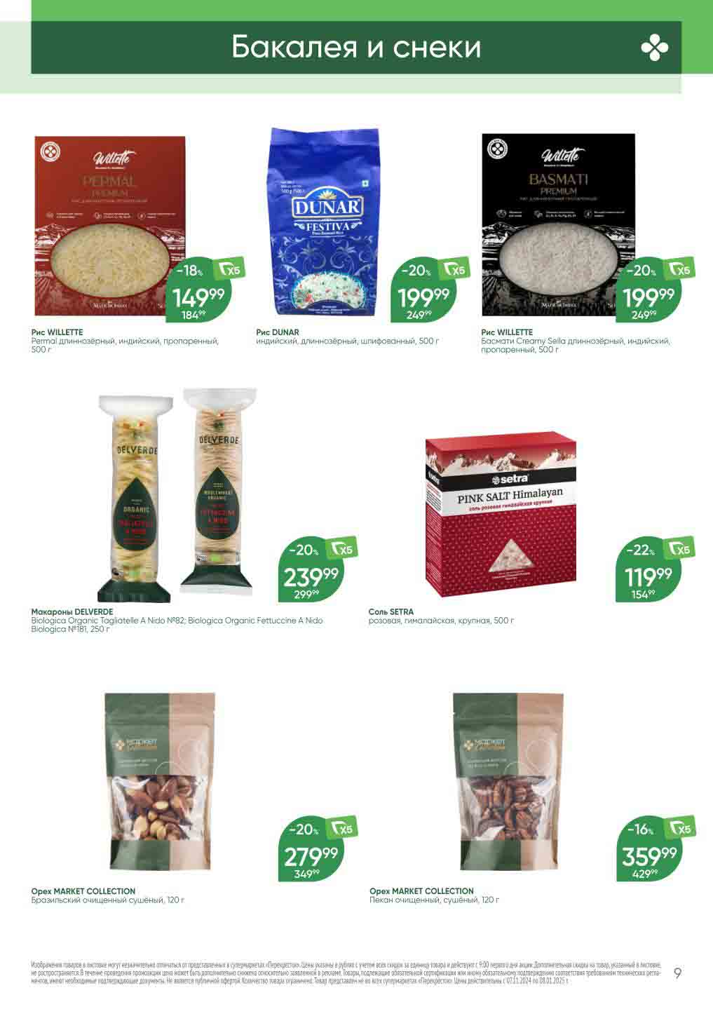 Перекрёсток рис и макароны